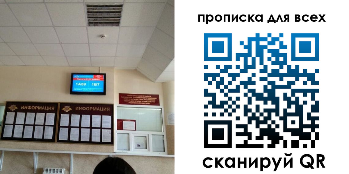 прописка в Истре
