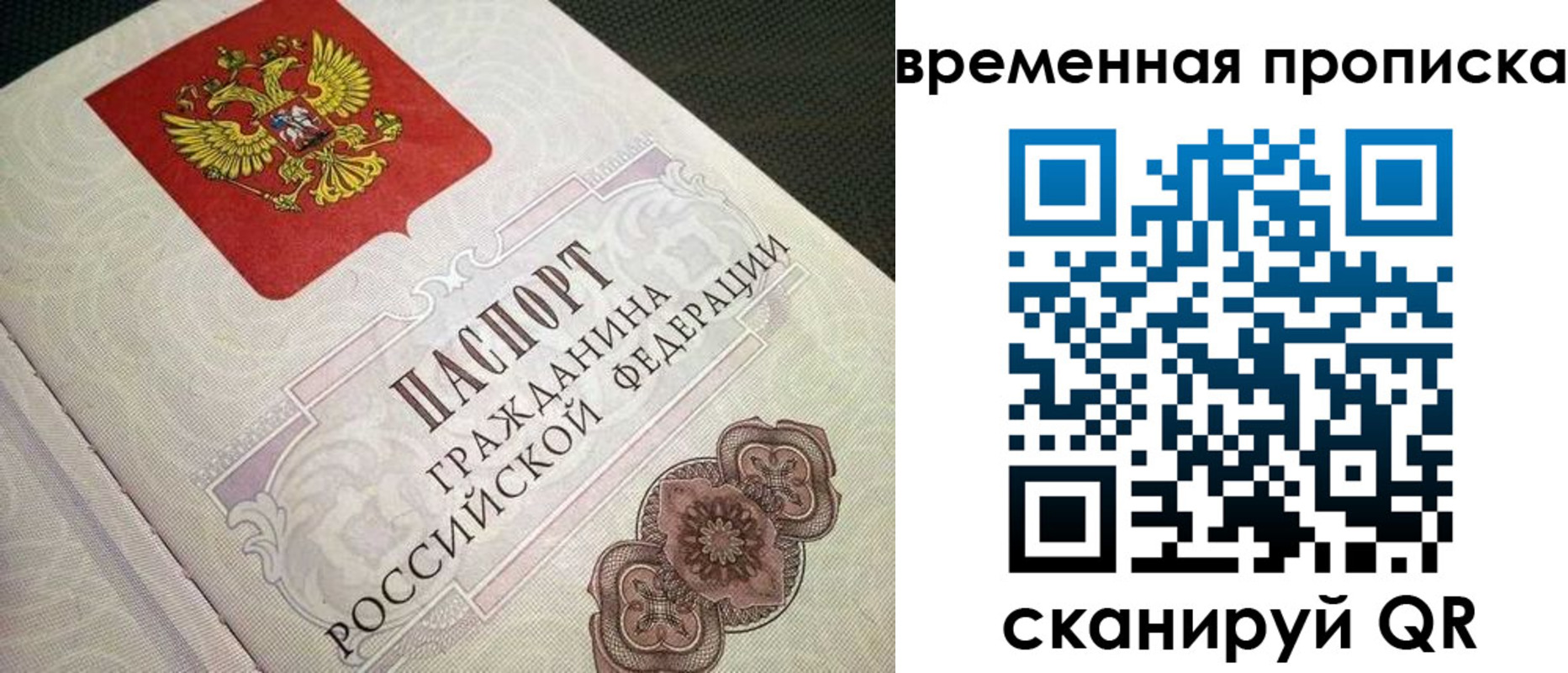 прописка для военкомата в Истре