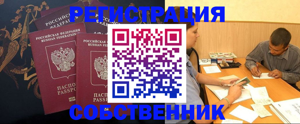 прописка поиск в Истре