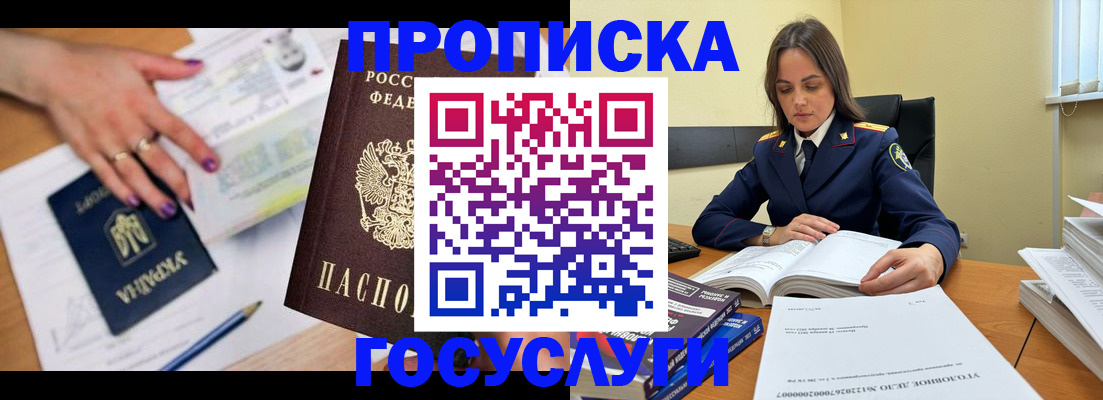 прописка для школы в Истре
