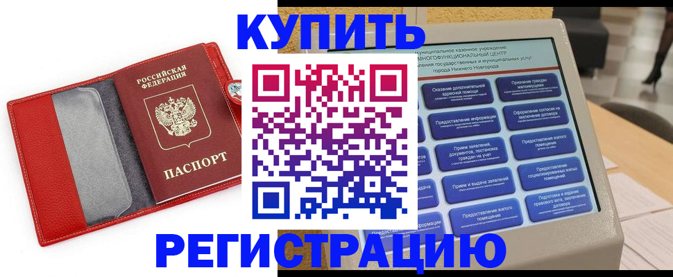 прописка для школы в Истре