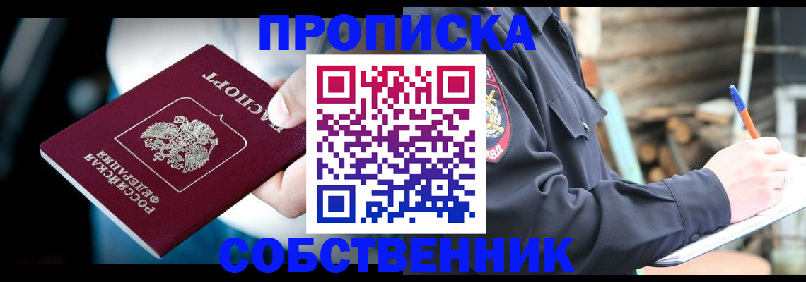 временная регистрация для школы в Истре