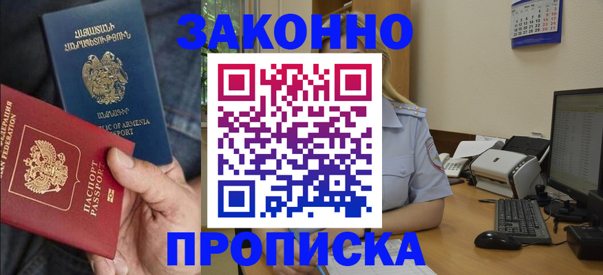 временная прописка в Истре